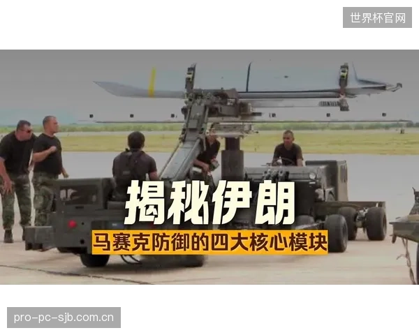 伊朗队防守体系并非死守禁区，双层纵向防线将成为其世界杯小组赛的战术基石。