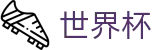 足球买球赛中文外围下注站 · 线上买球不黑钱的平台官方客服